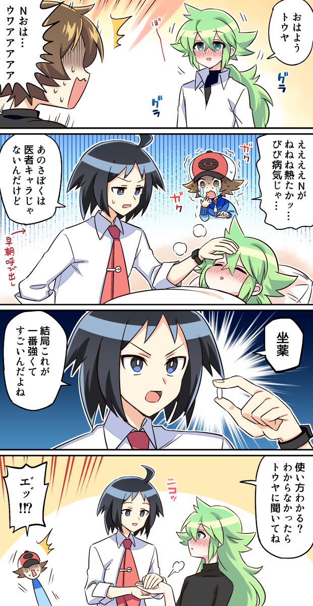 This is a pixiv picture whose title is 風邪の主♂Nなど.