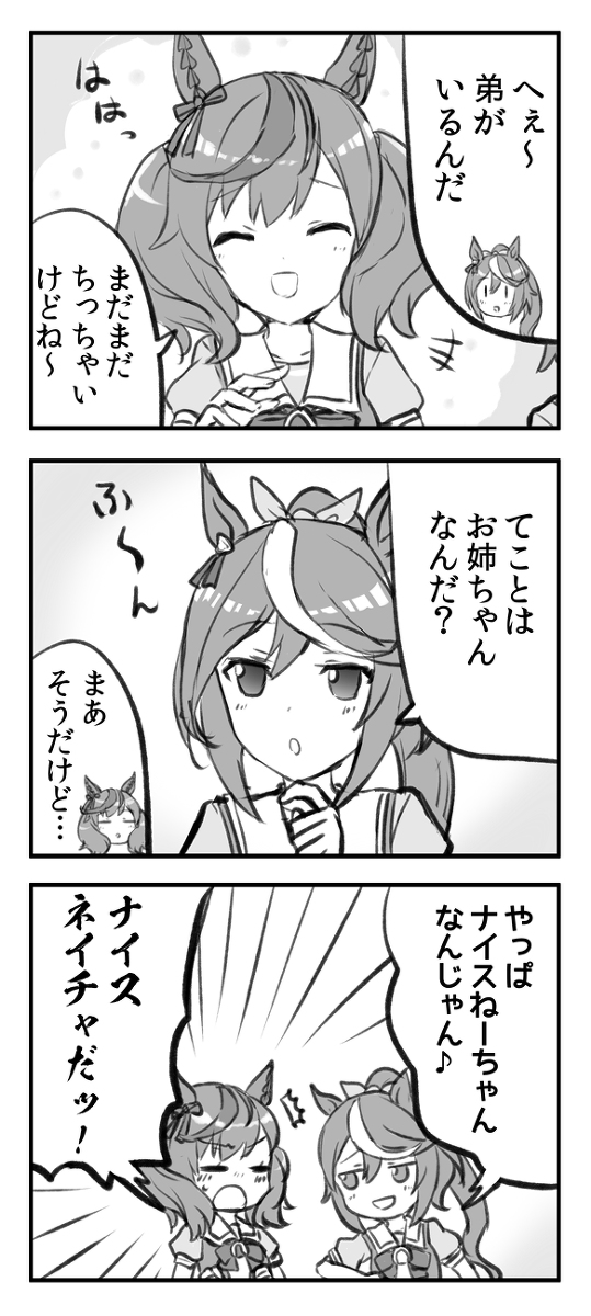 This is a pixiv picture whose title is 弟がいることが判明したナイスネイチャ漫画.