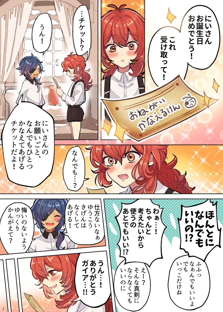 This is a pixiv picture whose title is ディルックさん、お誕生日おめでとうございます！.