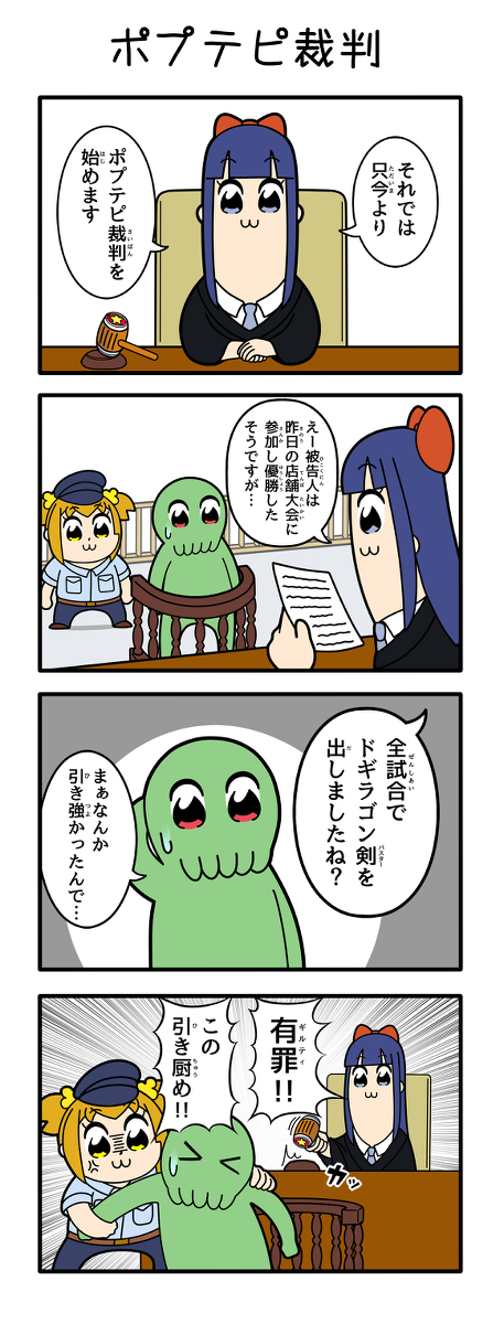 This is a pixiv picture whose title is ポプテピTCG裁判.