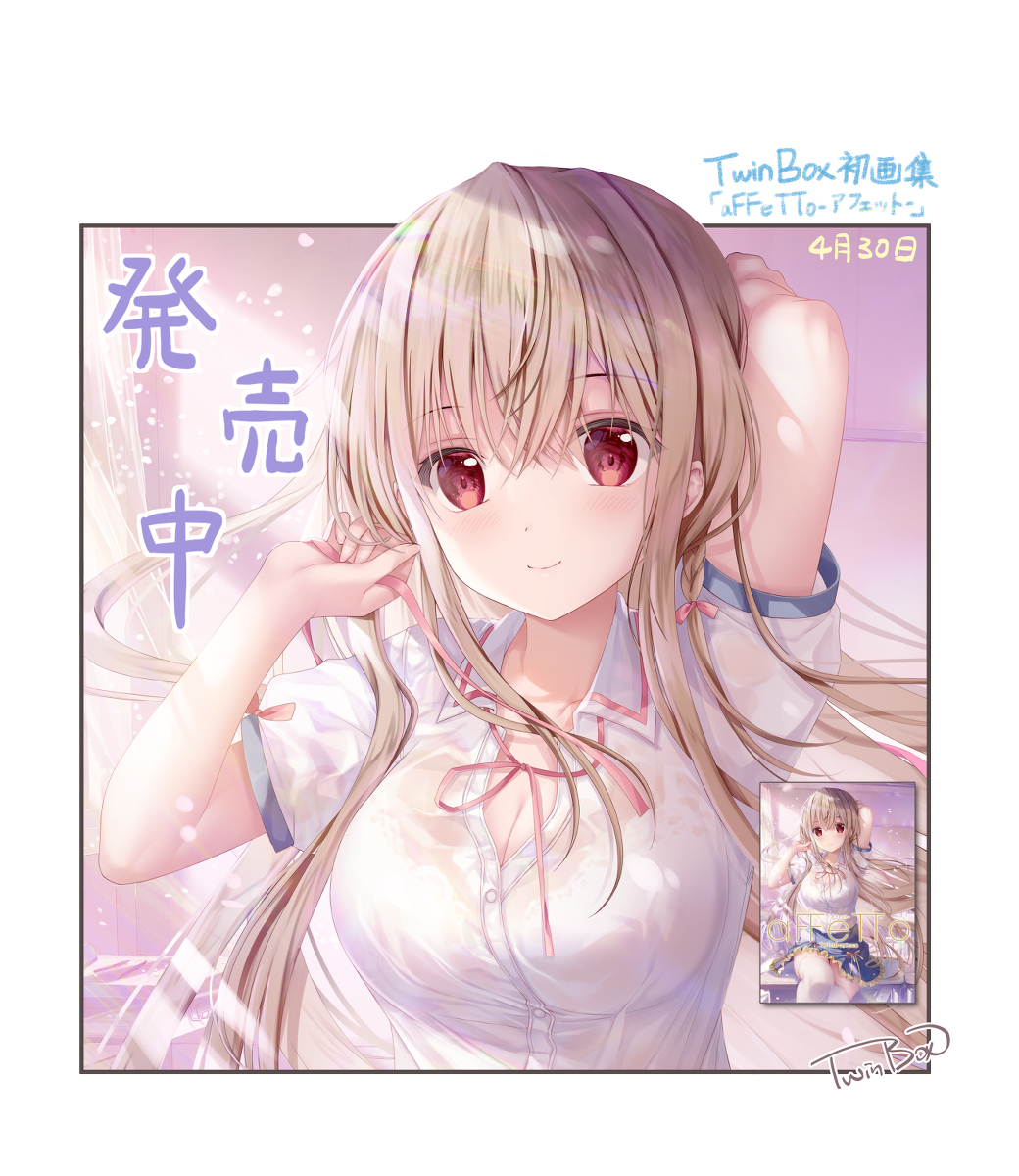 This is a pixiv picture whose title is 「aFFeTTo-アフェット- 」今日発売.
