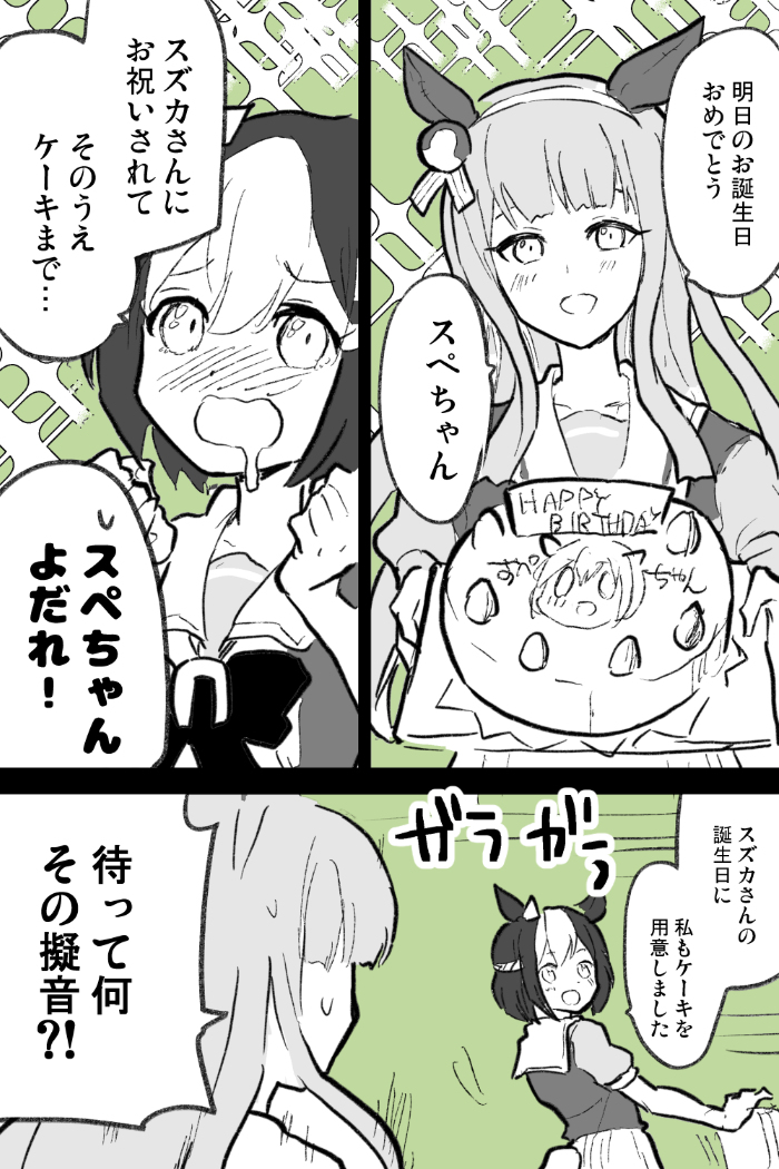 This is a pixiv picture whose title is 合同お誕生会.
