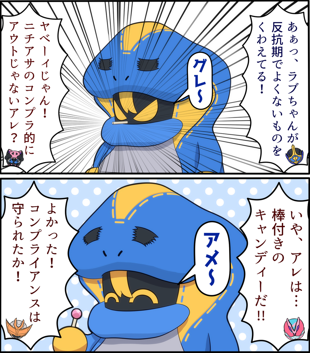 This is a pixiv picture whose title is ラブちゃんの反抗期.