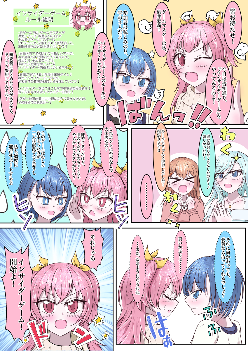 This is a pixiv picture whose title is アイドルがインサイダーゲームやってみた！.
