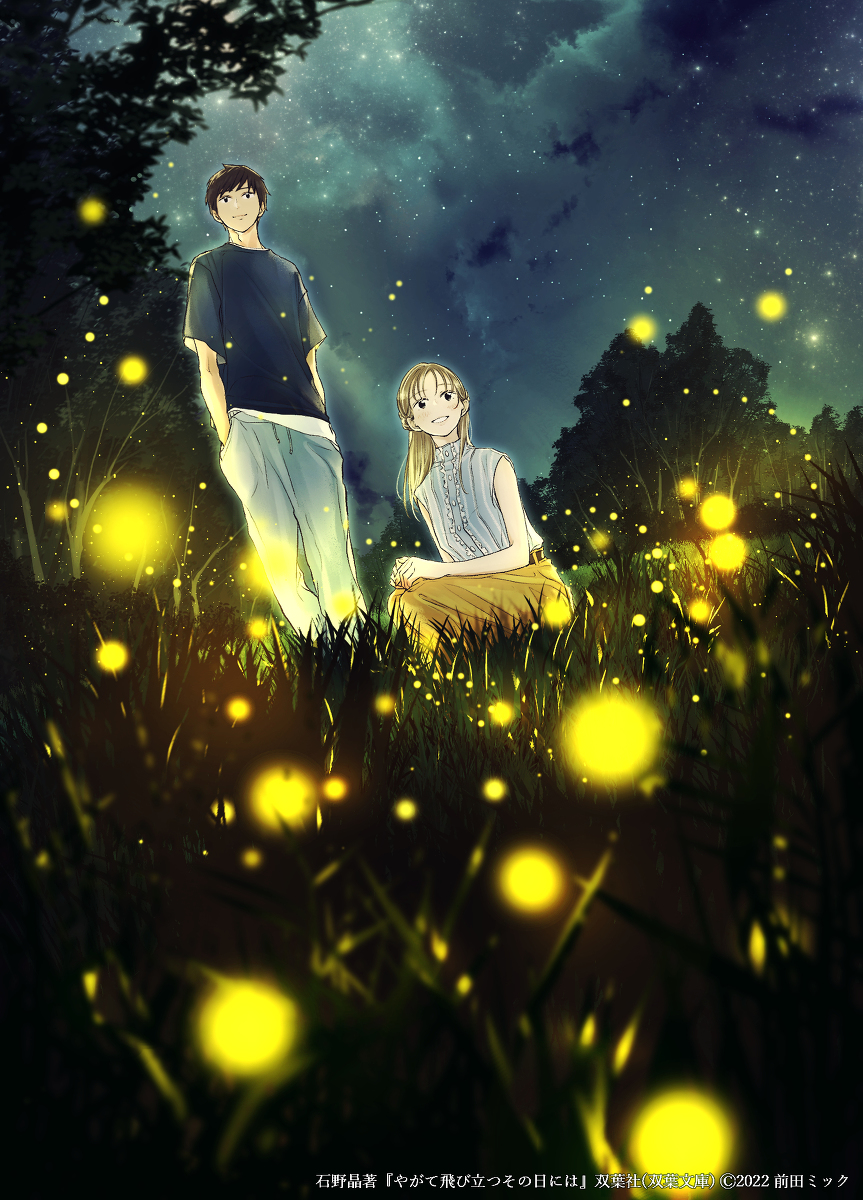 This is a pixiv picture whose title is やがて飛び立つその日には.