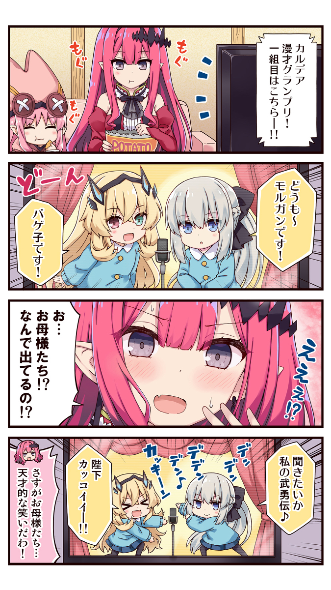 This is a pixiv picture whose title is ちっちゃなモルガンとバゲ子が漫才する話.