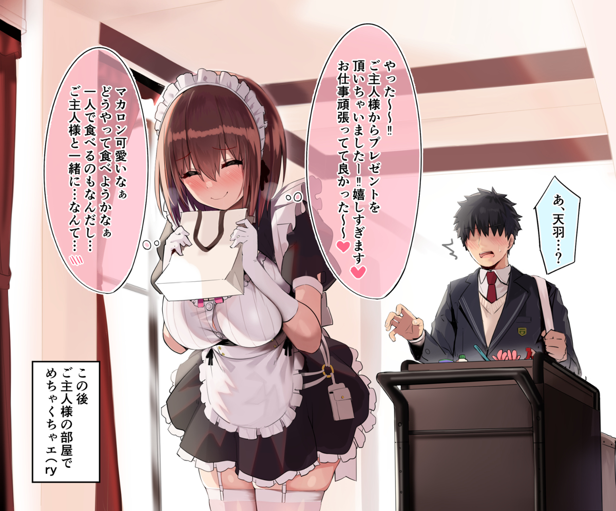 This is a pixiv picture whose title is 心の声が漏れないように喜んでるメイドさん.