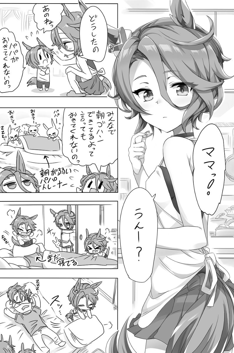 This is a pixiv picture whose title is ママタイシンはパパトレーナーを起こし隊.