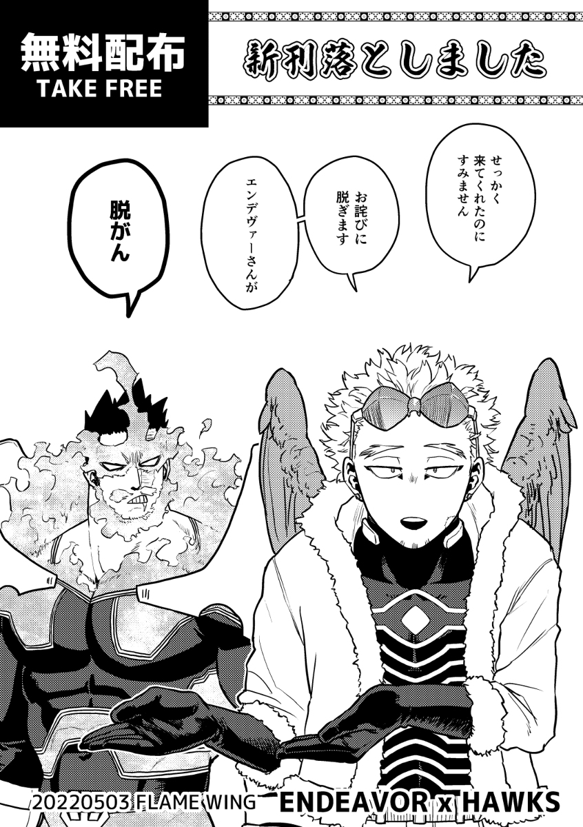 This is a pixiv picture whose title is 5/3無料配布漫画.