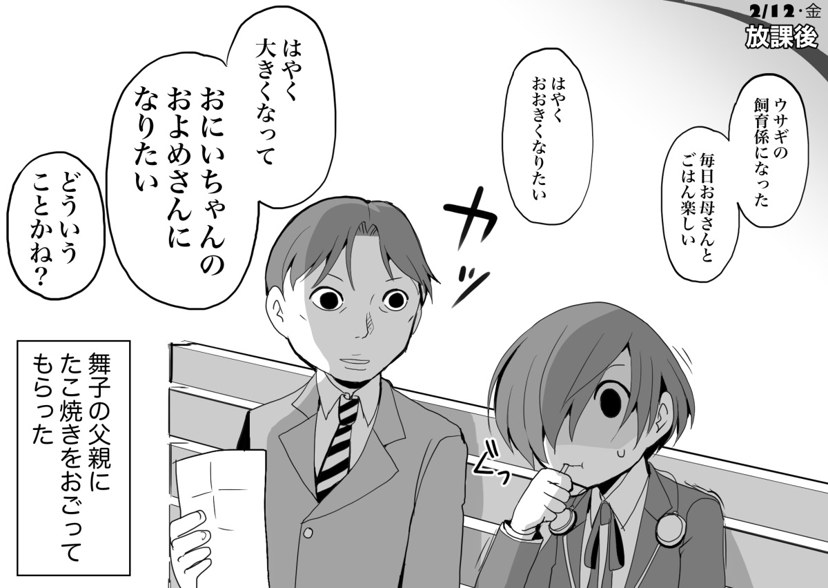 This is a pixiv picture whose title is 【影時間日記】2月11～12日.