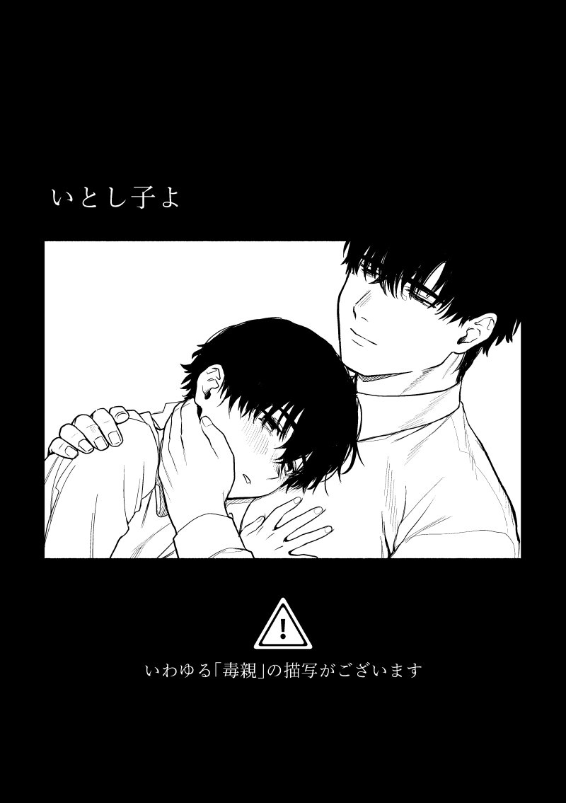 This is a pixiv picture whose title is 【web再録/創作BL】いとし子よ.