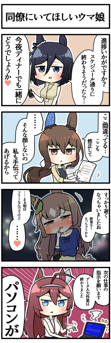 This is a pixiv picture whose title is 職場の同僚にいてほしいウマ娘.