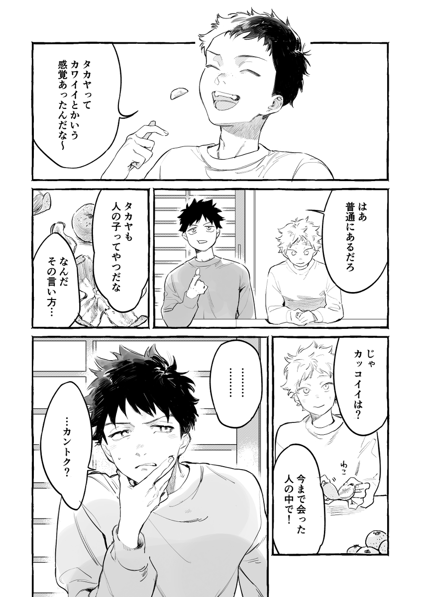 This is a pixiv picture whose title is かっこいいひとすごいひと（振りオンリー展示作品）.