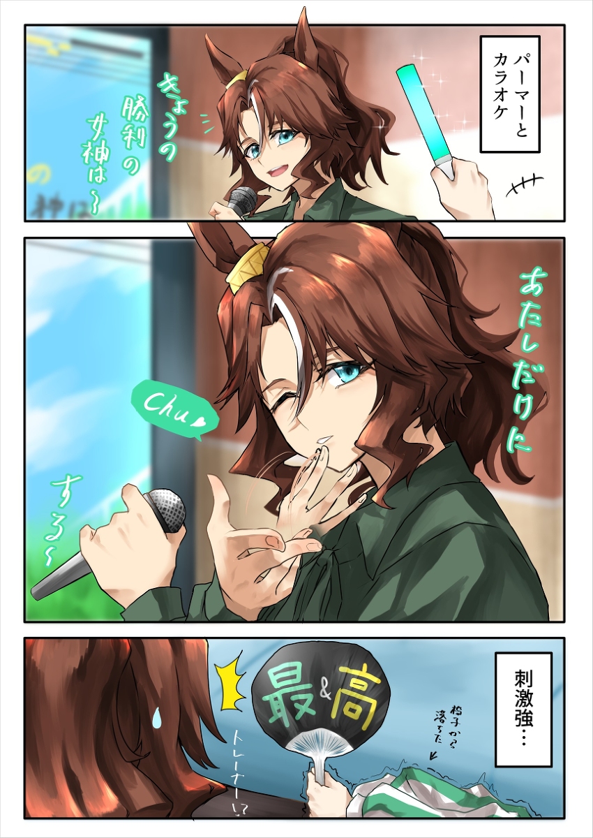 This is a pixiv picture whose title is パーマーとお出かけ2.