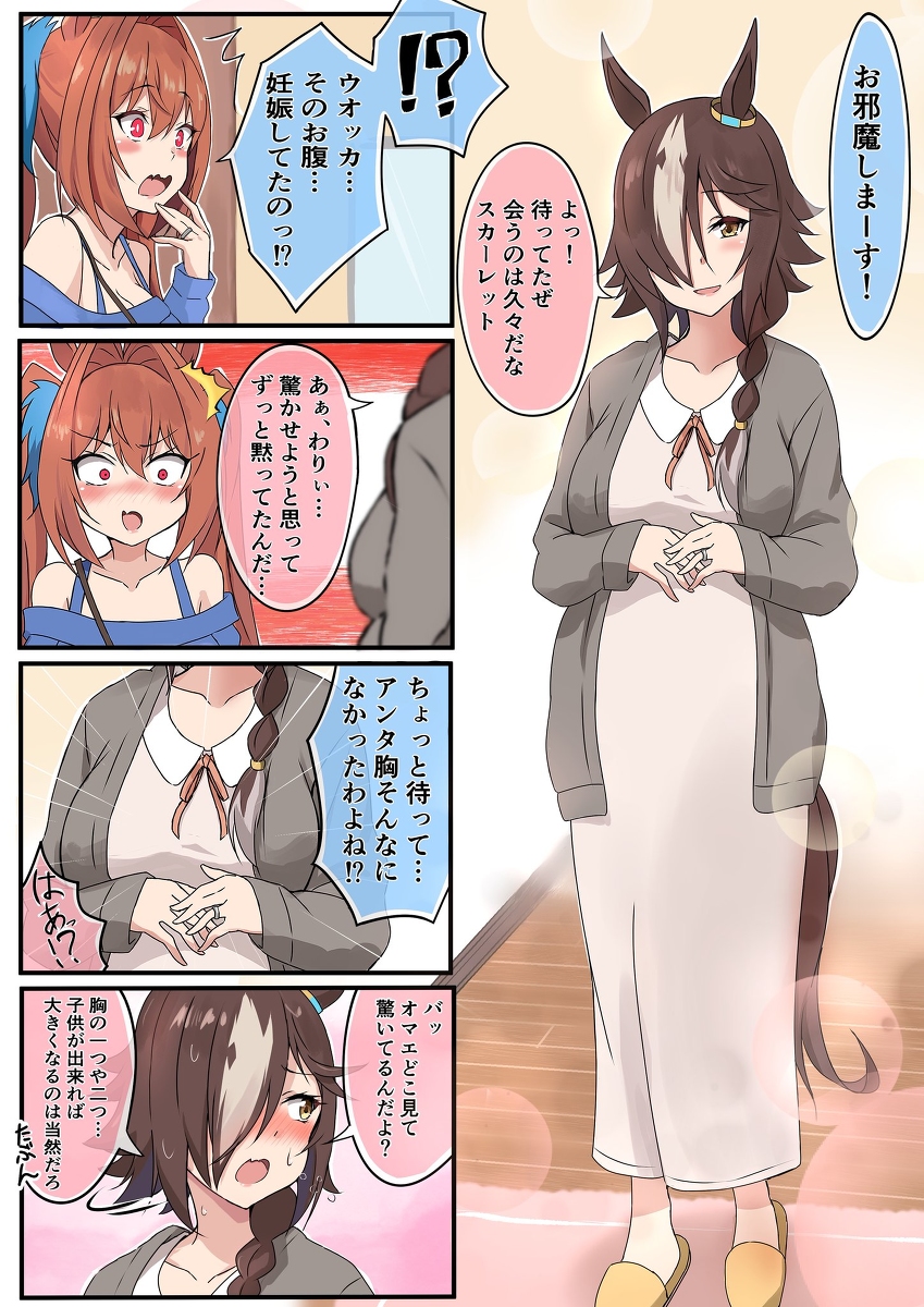 This is a pixiv picture whose title is ママになったウオッカと久々に遊びに来たスカーレット.