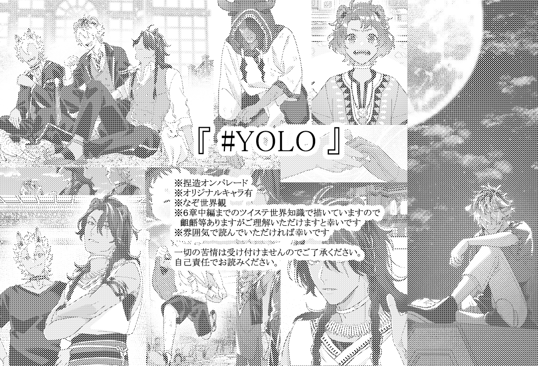 This is a pixiv picture whose title is 『 # YOLO 』後編.