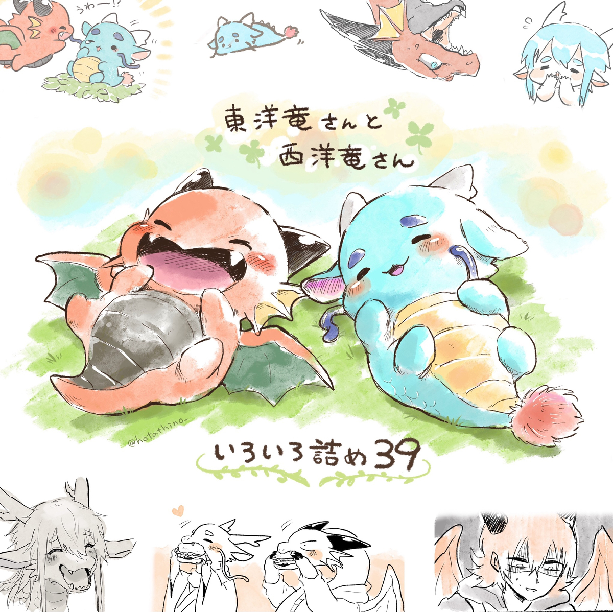 This is a pixiv picture whose title is 東洋竜さんと西洋竜さん【いろいろ詰め39】.