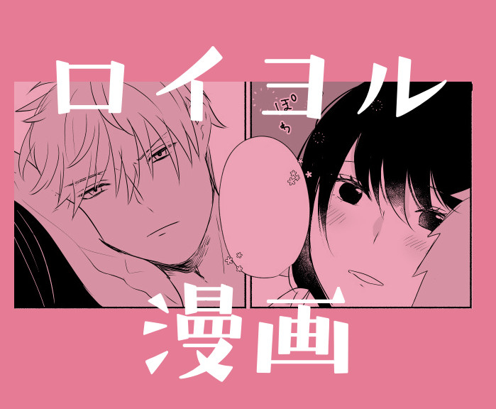 This is a pixiv picture whose title is ロイヨル漫画.