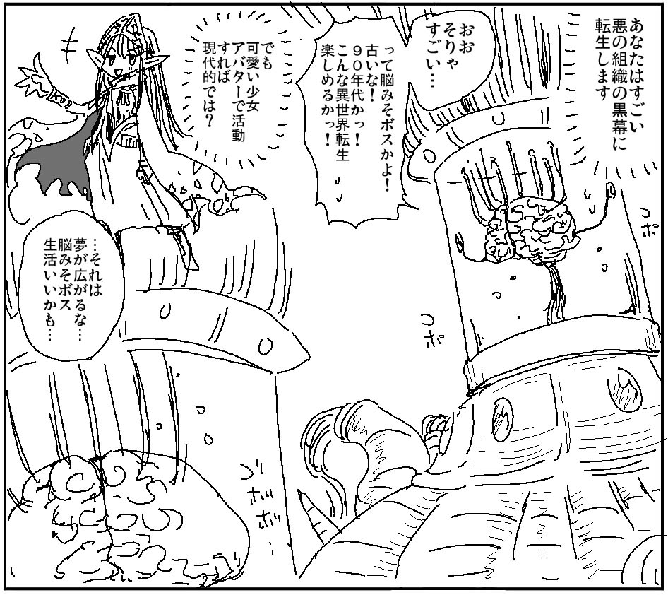 This is a pixiv picture whose title is いろんなアバターで楽しむ脳みそボス転生.