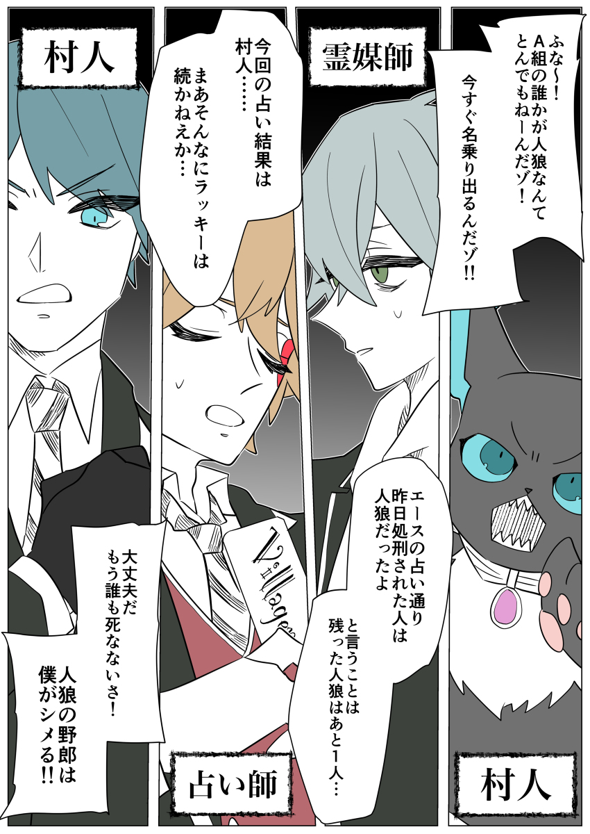 This is a pixiv picture whose title is 1年A組人狼.