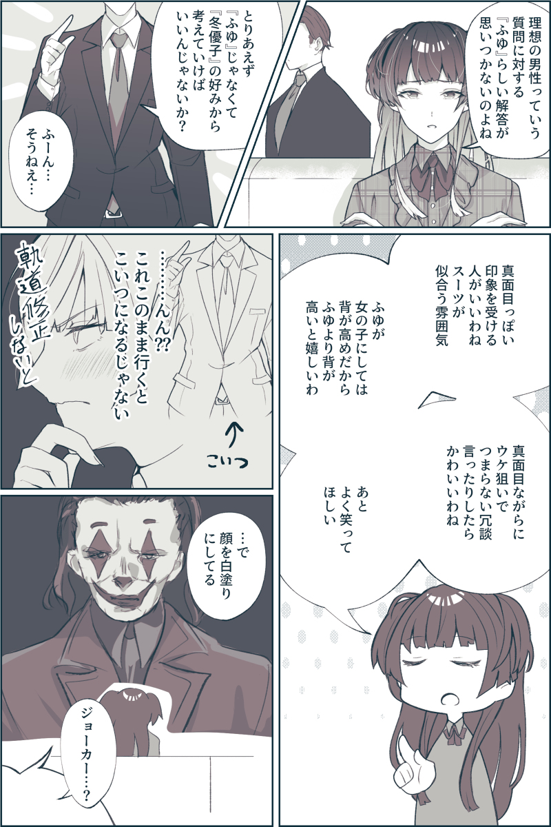 This is a pixiv picture whose title is 冬優子の好み.