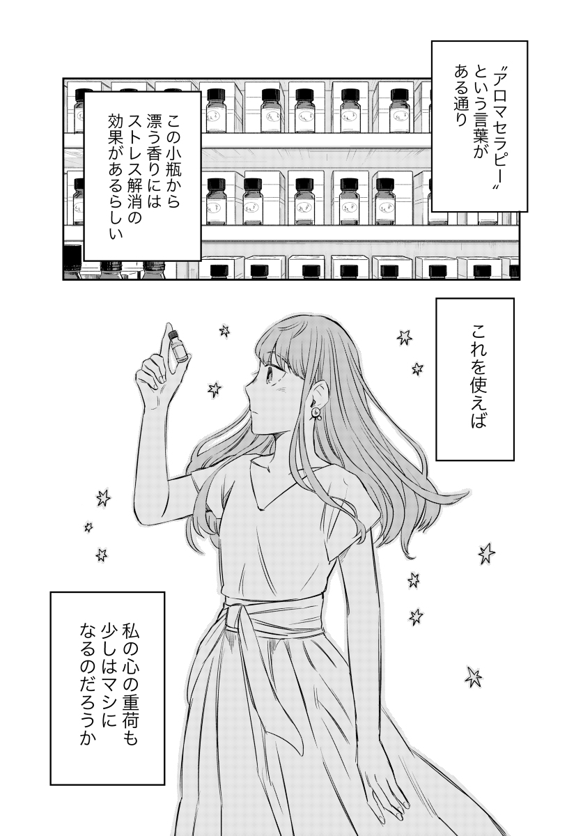 This is a pixiv picture whose title is 妄想が現実化するアロマで職場環境を変えようとするOLちゃんの話.