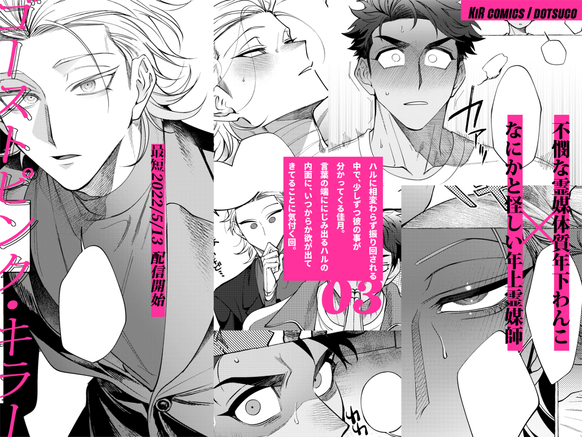 This is a pixiv picture whose title is 【商業BL】配信のお知らせ【3話】.