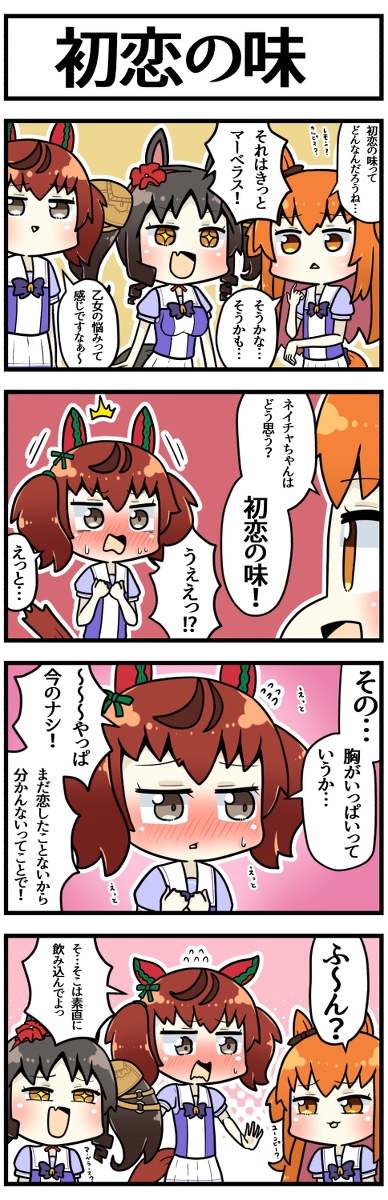This is a pixiv picture whose title is 初恋の味.