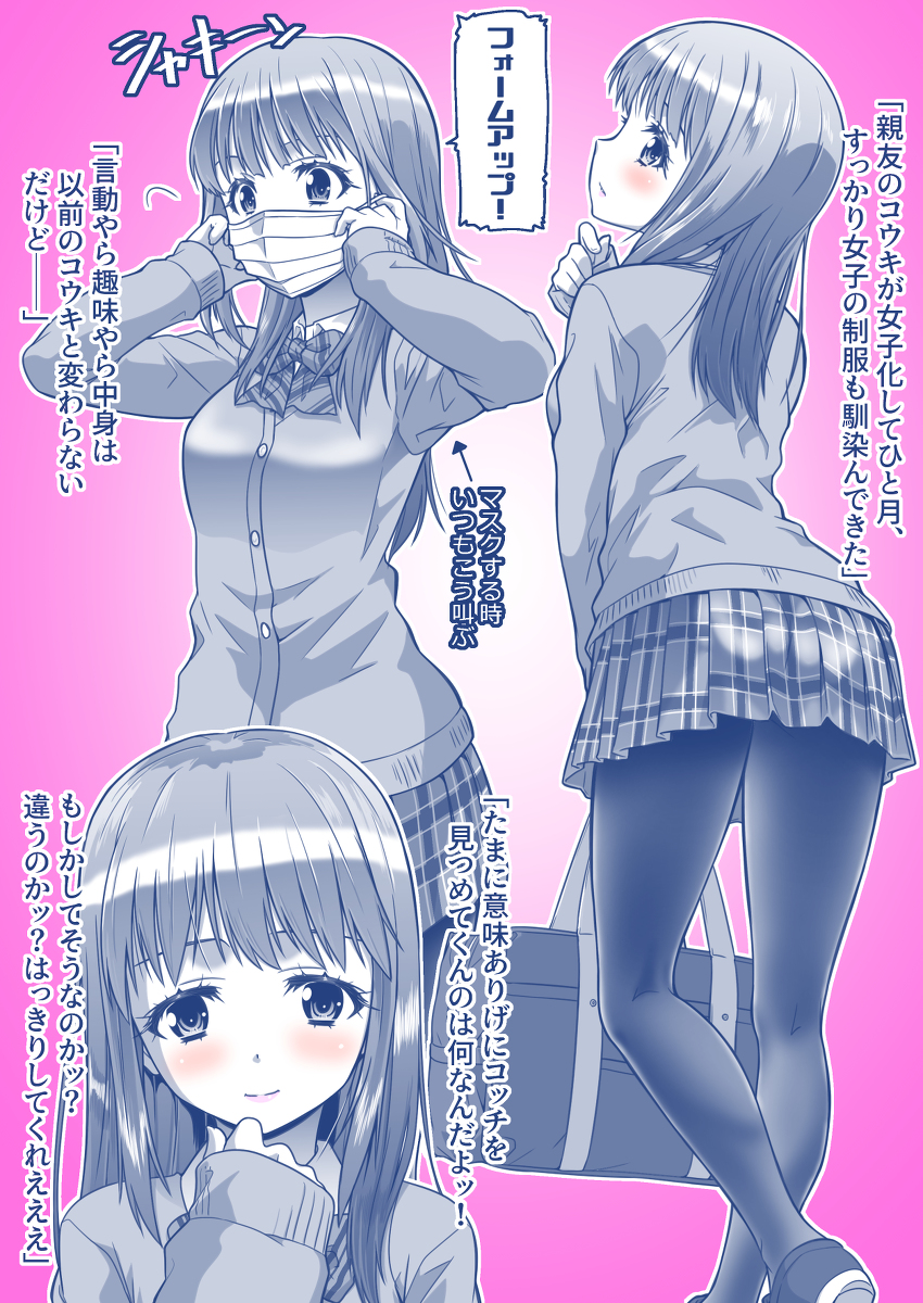 This is a pixiv picture whose title is 【親友が女子化してひと月たった】.