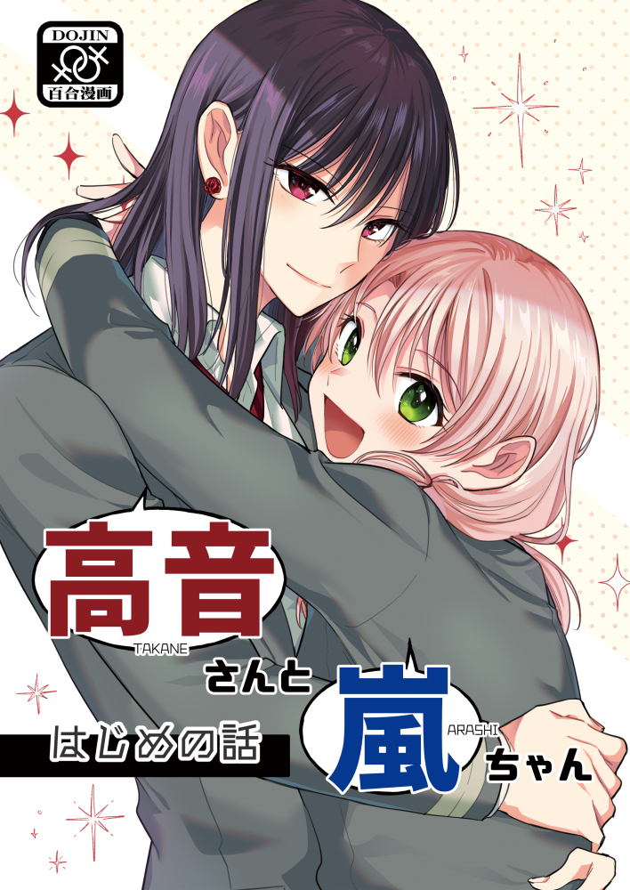 This is a pixiv picture whose title is 【創作百合】新刊予約開始のお知らせ.