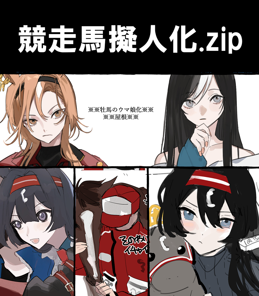 This is a pixiv picture whose title is 競走馬擬人化.zip.