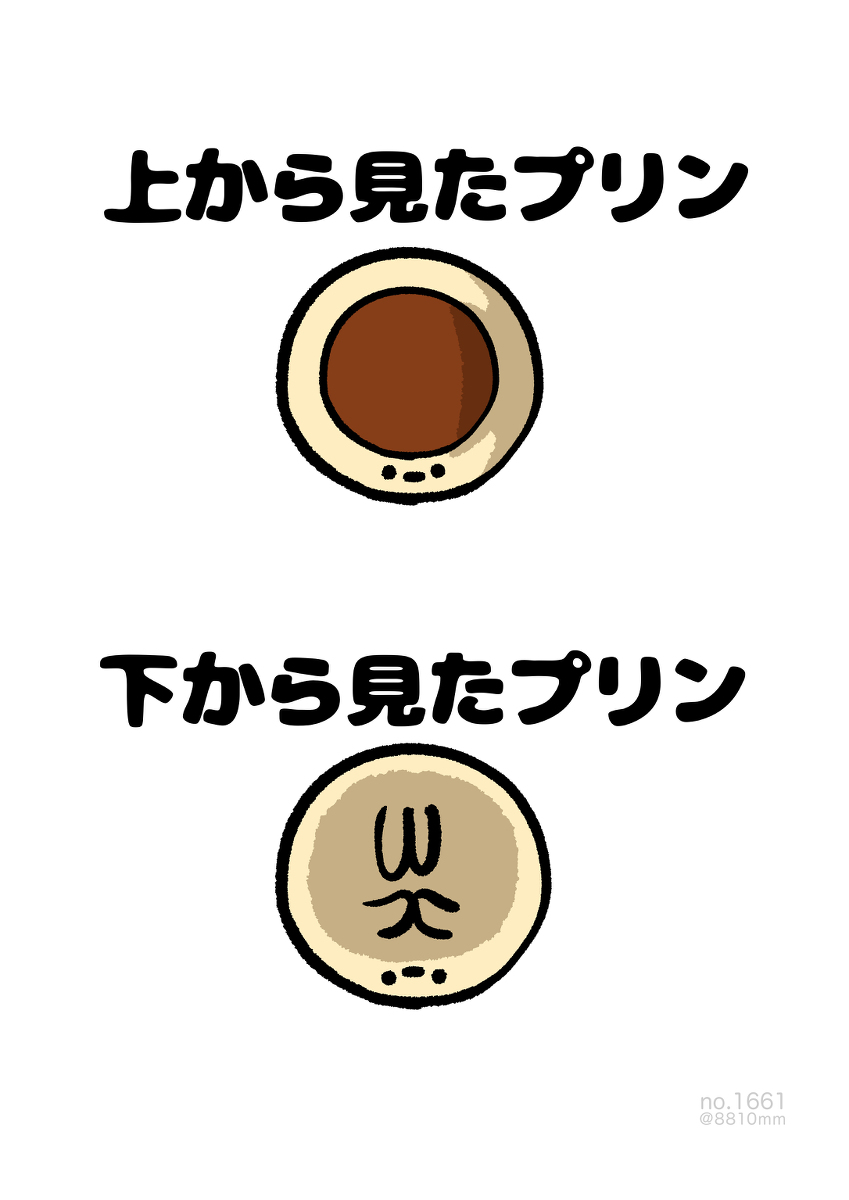 This is a pixiv picture whose title is no.1661 『 下から見たプリン 』.