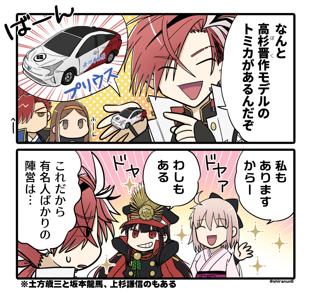 This is a pixiv picture whose title is トミカ（高杉晋作モデル）.