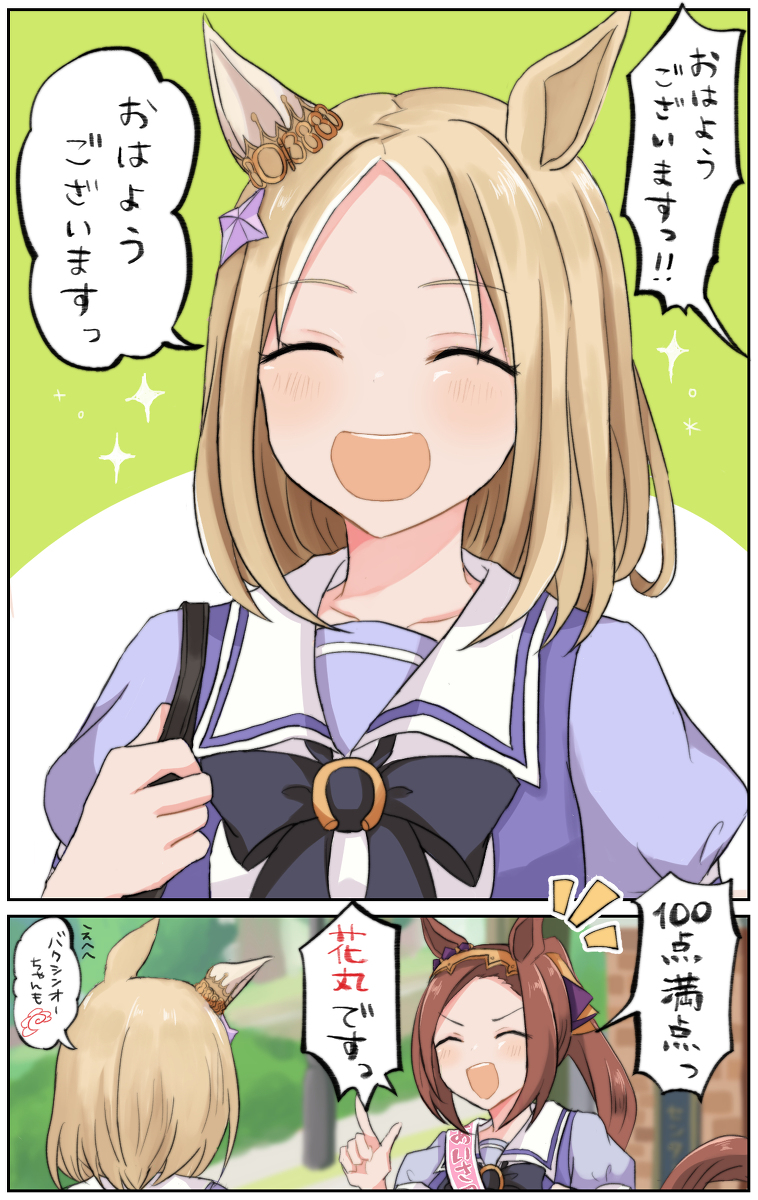 This is a pixiv picture whose title is トプロちゃんとバクシンオーちゃん.