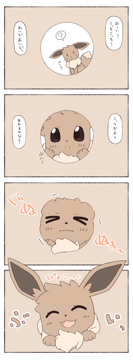 This is a pixiv picture whose title is イーブイとこんな事して暮らしたい.