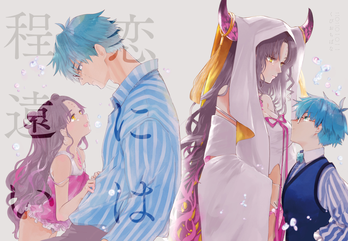 This is a pixiv picture whose title is 【アンキアWEB再録】恋には程遠い.