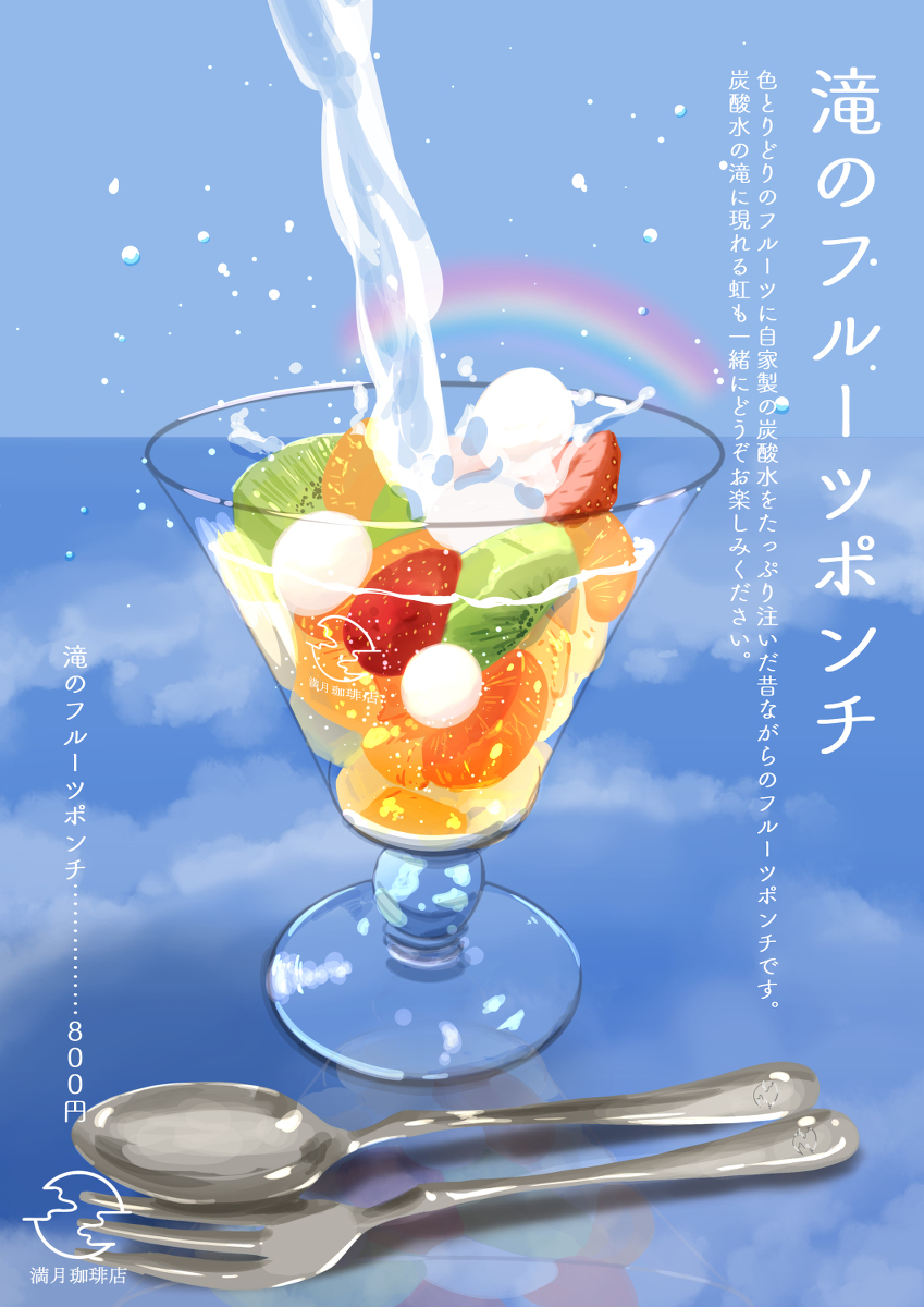 This is a pixiv picture whose title is 滝のフルーツポンチ.