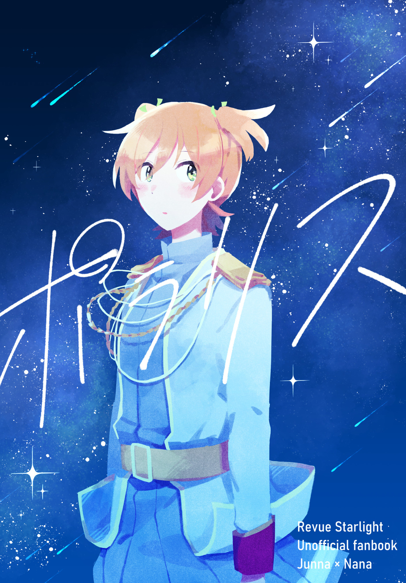This is a pixiv picture whose title is SSSF#2 じゅんななな本新刊サンプル.