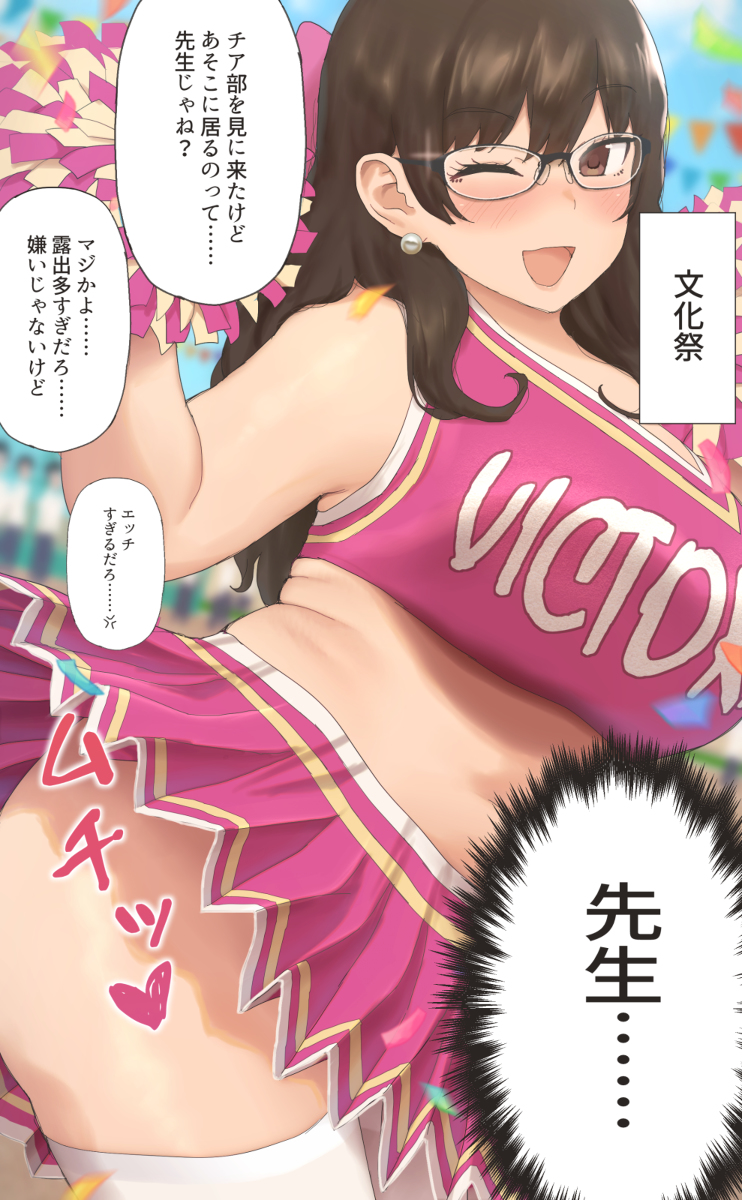 This is a pixiv picture whose title is 文化祭に突如登場するチアガール先生.