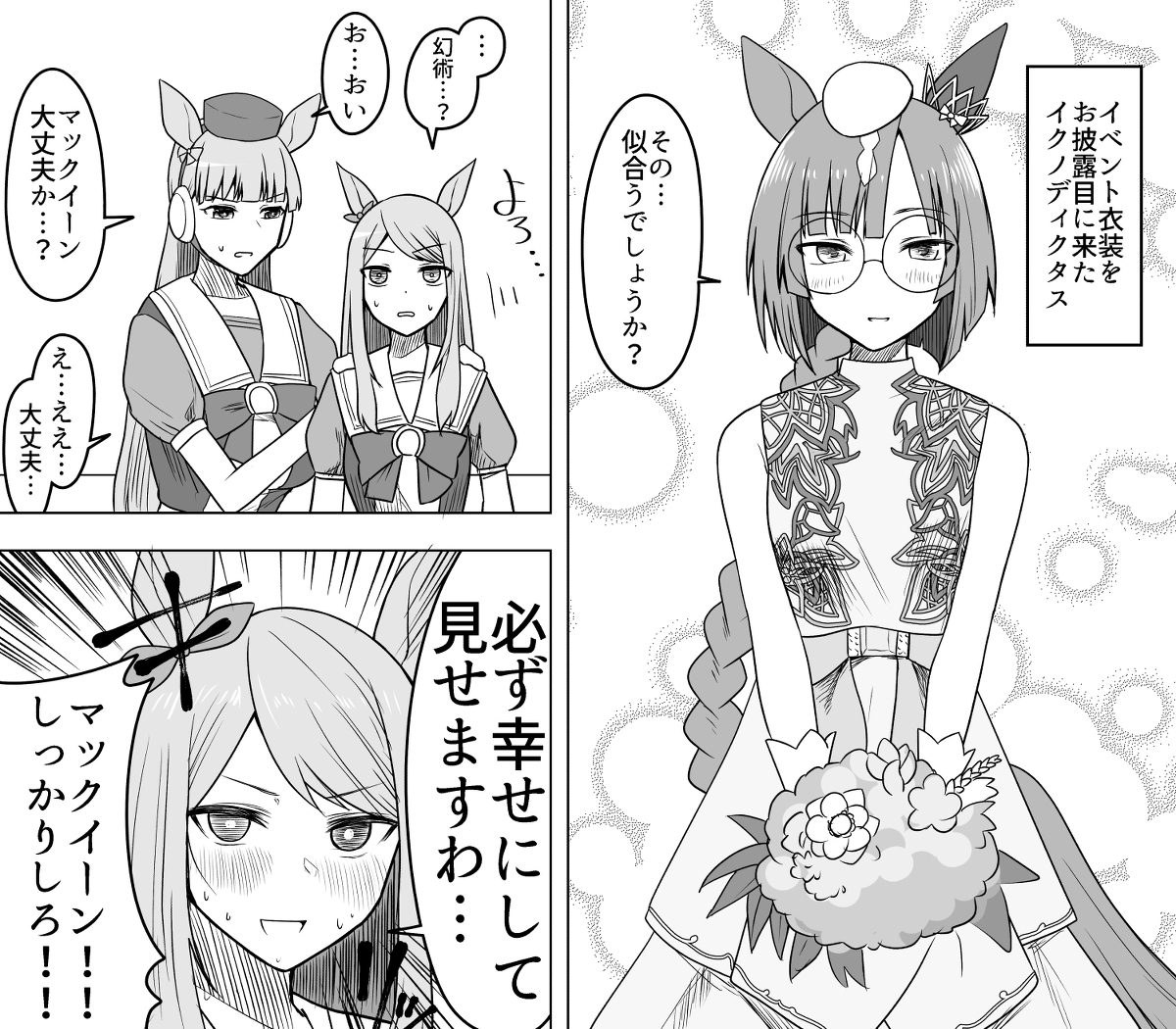 This is a pixiv picture whose title is イクノディクタスサポカおめでとう漫画.