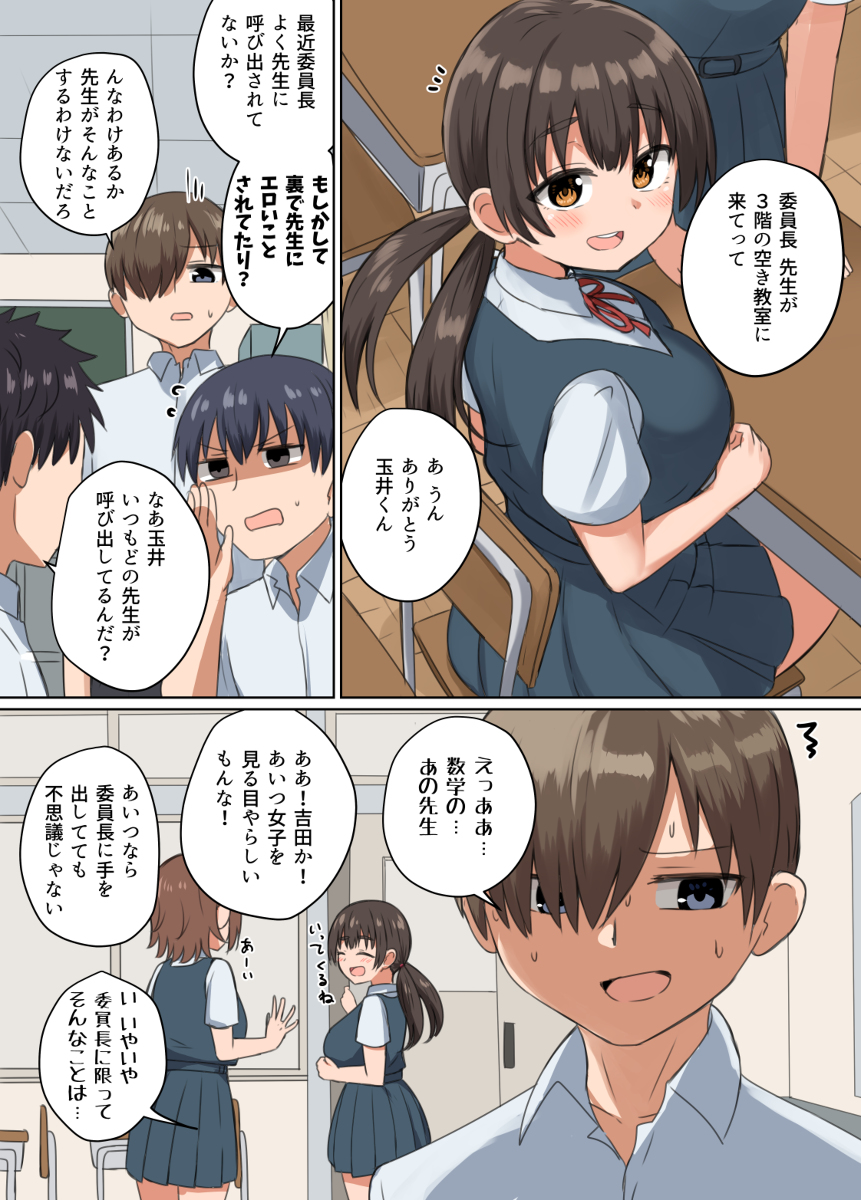 This is a pixiv picture whose title is 最近先生に呼び出される委員長の秘密.