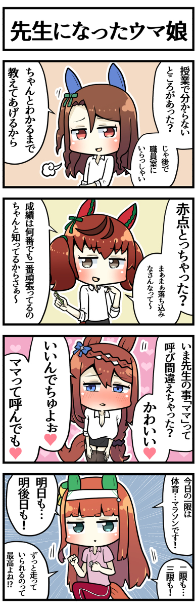 This is a pixiv picture whose title is 学校の先生になったウマ娘.