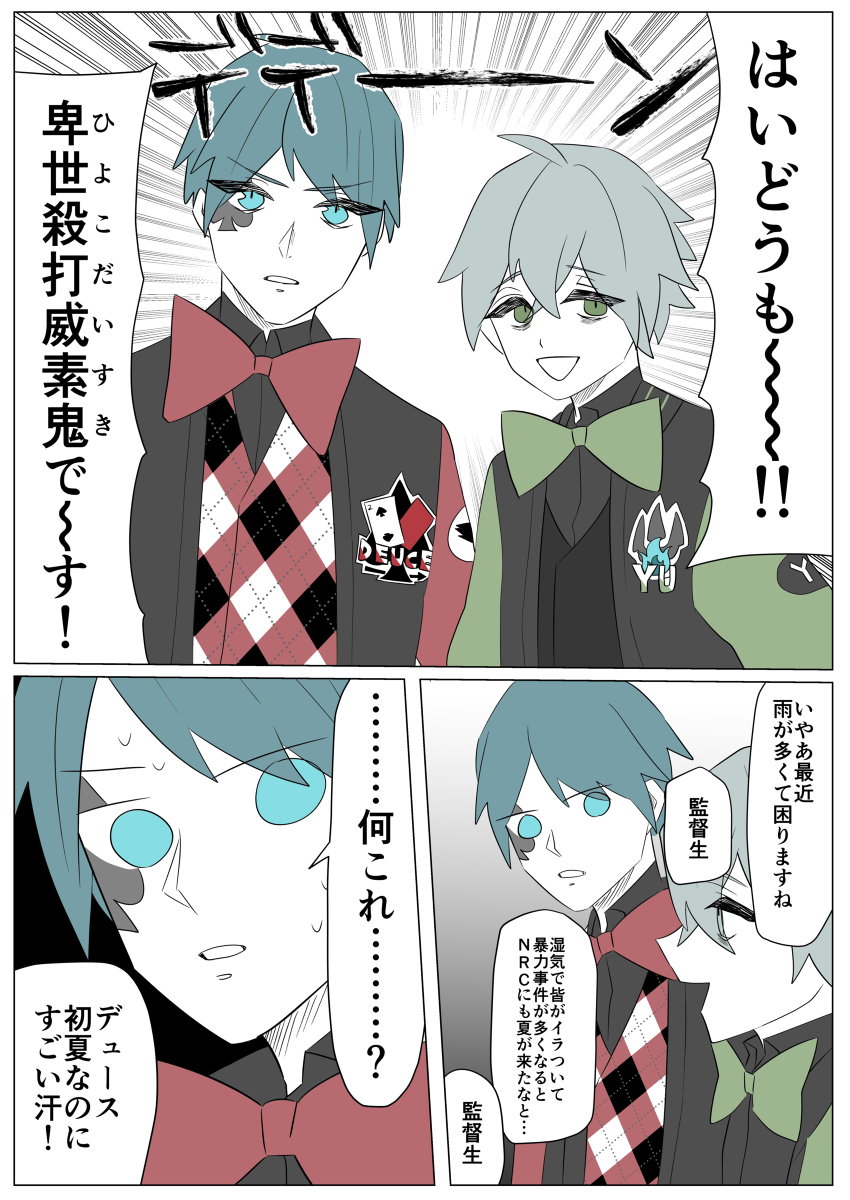 This is a pixiv picture whose title is デュース誕生日おめでとう漫画.