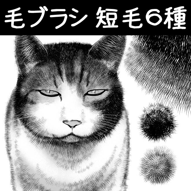This is a pixiv picture whose title is 毛ブラシ_短毛6種.