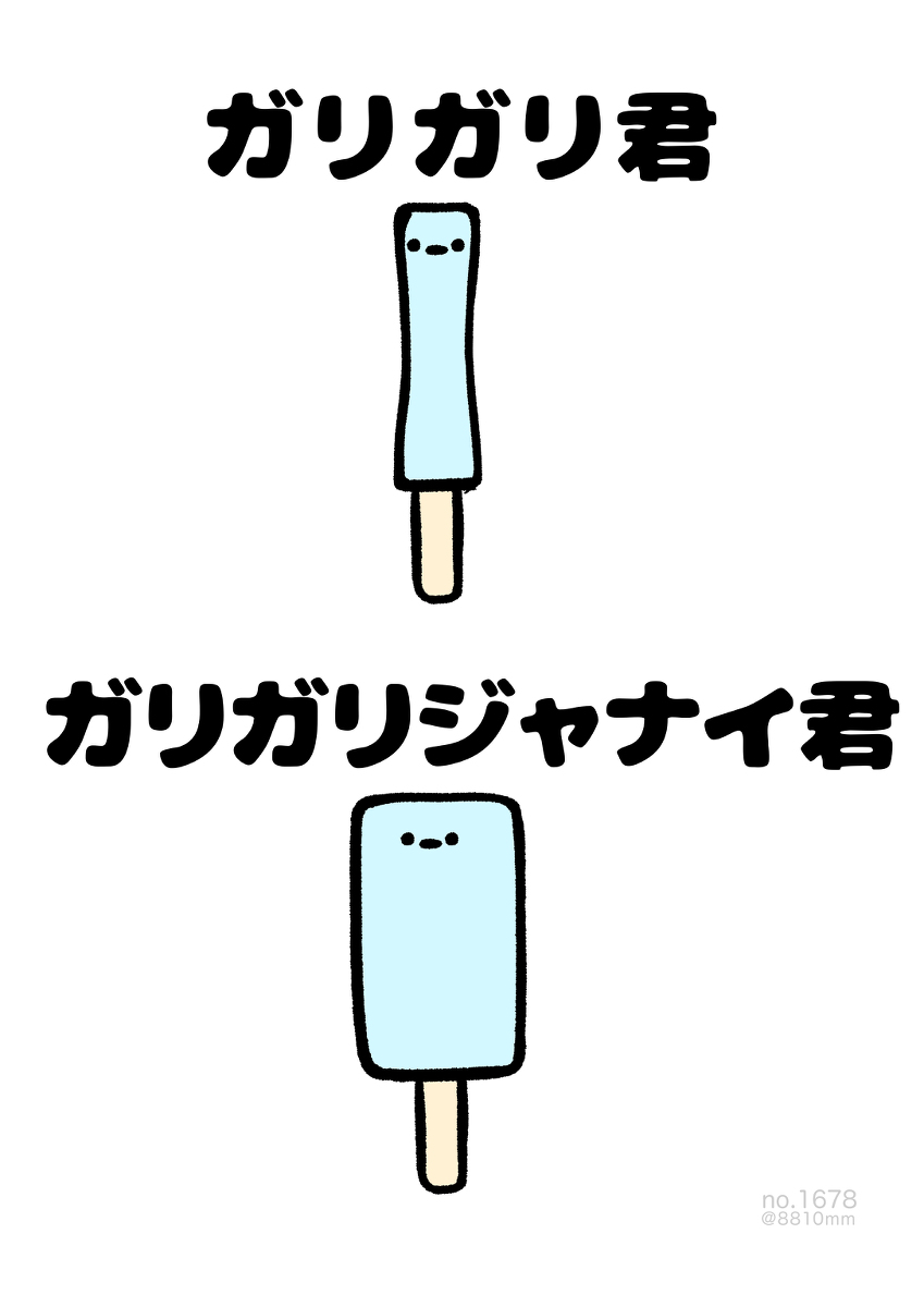 This is a pixiv picture whose title is no.1678 『 ガリガリジャナイ君 』.