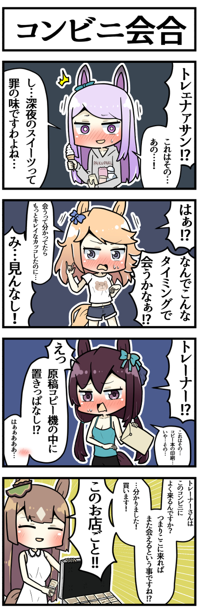 This is a pixiv picture whose title is 深夜のコンビニで油断してる姿を目撃したいウマ娘4選.