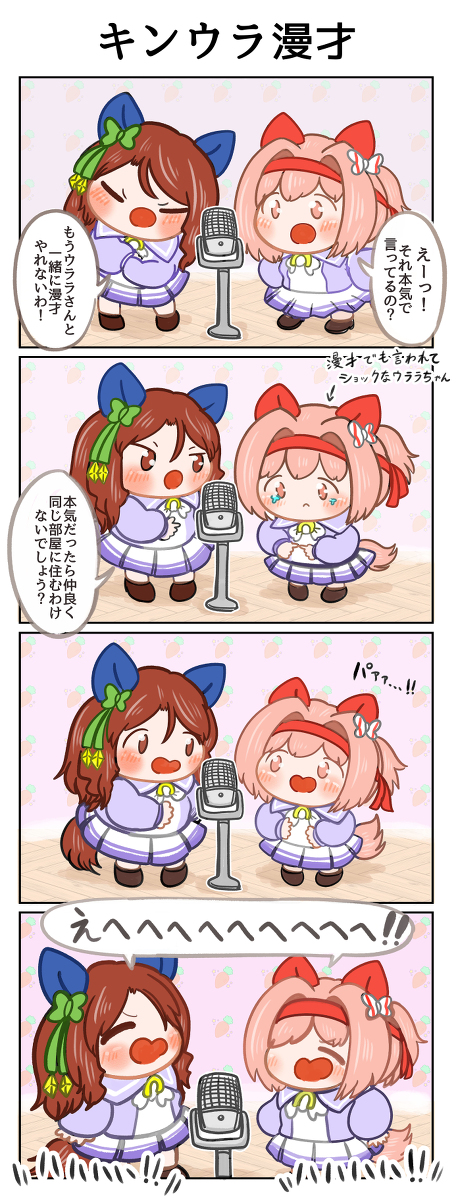 This is a pixiv picture whose title is キンウラ漫才.