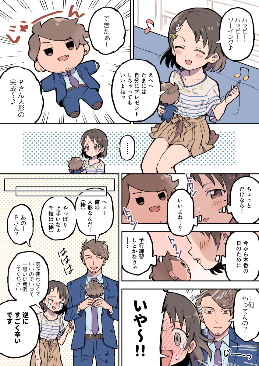 This is a pixiv picture whose title is 千枝とPぬい漫画.