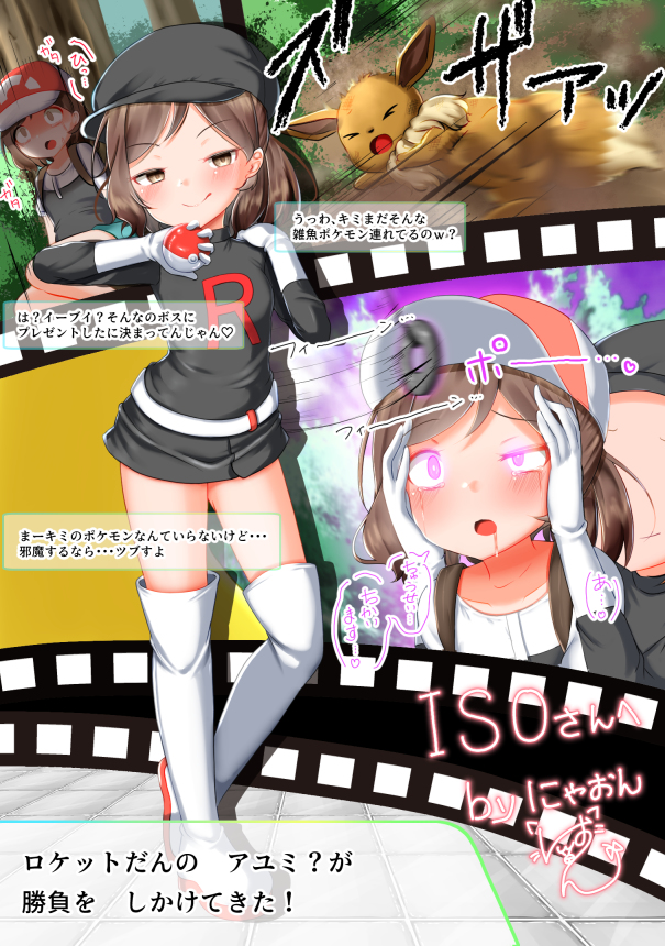 This is a pixiv picture whose title is アユミちゃんロケット団員化.