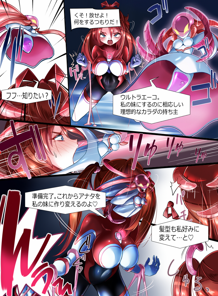 This is a pixiv picture whose title is 姉触手怪人襲来！　ウルトラエーコ妹になる！.